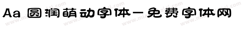 Aa 圆润萌动字体字体转换